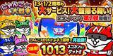 「『にゃんこ大戦争』13と1/2周年記念イベント第2弾開催のお知らせ」の画像1