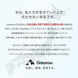 「Greeshow、防災団体・自治組織・アウトドア活動団体へ浄水器を提供“すべての人に、安全な飲み水を。」の画像1
