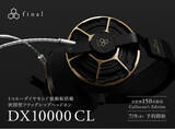 「トゥルーダイヤモンド振動板搭載　密閉型ヘッドホン「DX10000 CL」を発表、予約開始」の画像1
