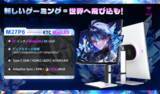 「【KTC】AmazonスマイルSale開催中！残りわずか-QD-MiniLED「M27P6」、有機EL「G27P6S」、コスパ王者「H27T22C-3」がお買い得に」の画像1