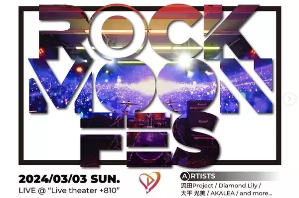 「日本一ロックな街　埼玉が生んだ葬儀業界の革命児が手掛けるライブ配信スタジオLIVE THEATER +810(プラスハート)の誕生秘話」の画像