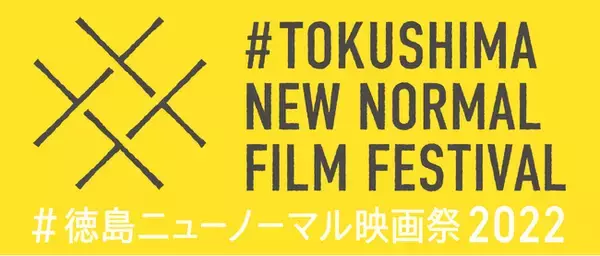 徳島県|TikTokのコラボレーションで作る初の縦型映画はドローイングアンドマニュアルが企画・脚本を担当。『TUNNEL VISION』は＃徳島ニューノーマル映画祭2022にて公開