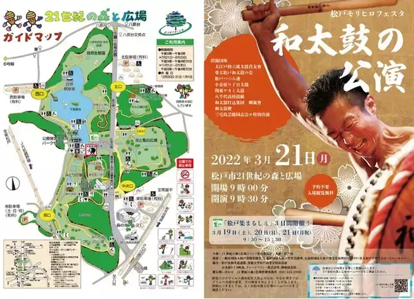 松戸モリヒロフェスタ「和太鼓の公演」を開催します