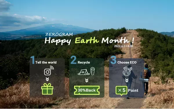 ライトバックパッカー向けアウトドアブランド ZEROGRAM、身近なエコを探してアクションすると嬉しいが戻ってくる参加型プロジェクト「ZEROGRAM Happy Earth Month」を実施
