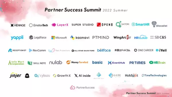 パートナー株式会社、パートナーセールス向けのオフラインイベント「Partner Success Summit 2022 Summer」を開催
