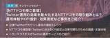 「【トランスコスモスオンラインセミナー】【NTTドコモ様ご登壇】Twitter運用の効果を最大化するNTTドコモの取り組みとは？運用体制やKPI設計・効果測定など事例をご紹介！を9/8(木)に開催」の画像1