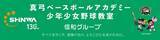 「信和グループが地域の社会貢献目的として元阪神タイガース選手・監督の真弓明信氏による野球教室を開催予定！本年日本一になったオリックス・バファローズの選手にもご指導いただきます！」の画像1