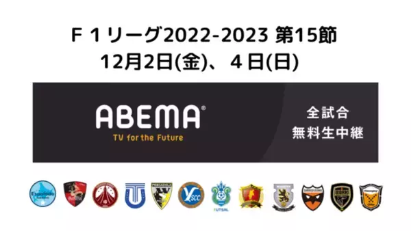 今季2度目の町田対湘南の"境川決戦"は暫定3位と同4位の直接対決！【Ｆリーグ2022-2023 ディビジョン１ 第15節】