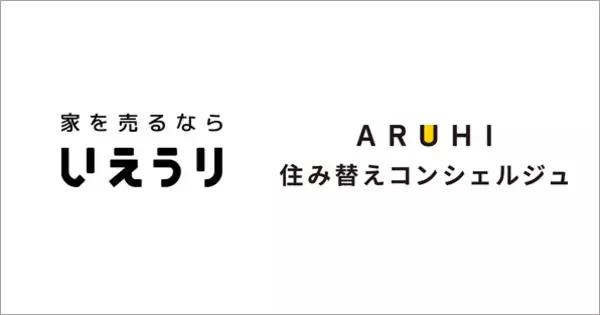 日本最大級の不動産売却プラットフォーム「いえうり」が、アルヒ住み替えコンシェルジュと業務提携。住み替えの無料相談から不動産売却まで、利便性の高いシームレスな住み替えを実現。