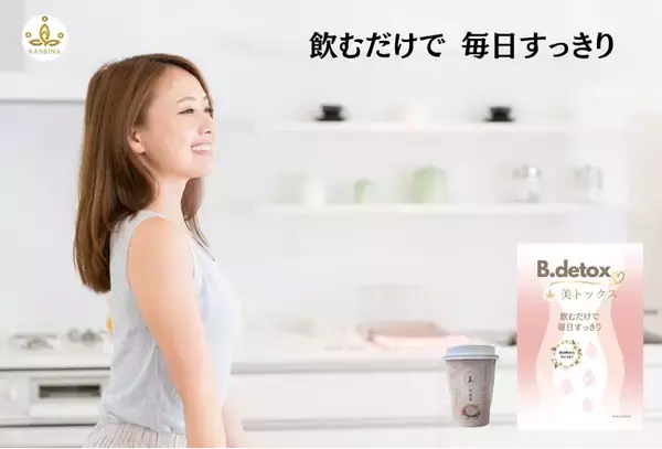 内側からキレイをサポートする『美トックス』を新発売！