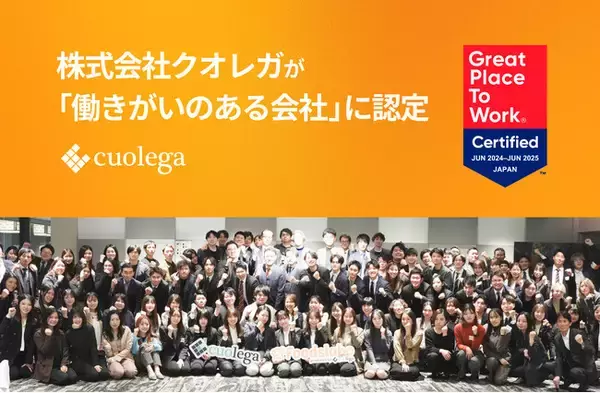 株式会社クオレガが、2024年版「働きがいのある会社」に認定されました