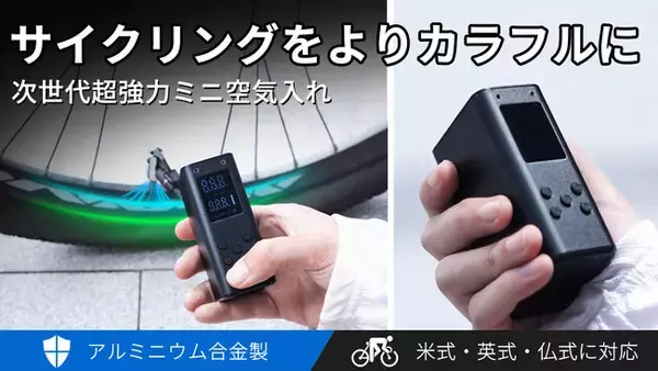 真剣にサイクリングに向き合う一台！新世代スマート超ミニ空気入れ「HT05」登場！