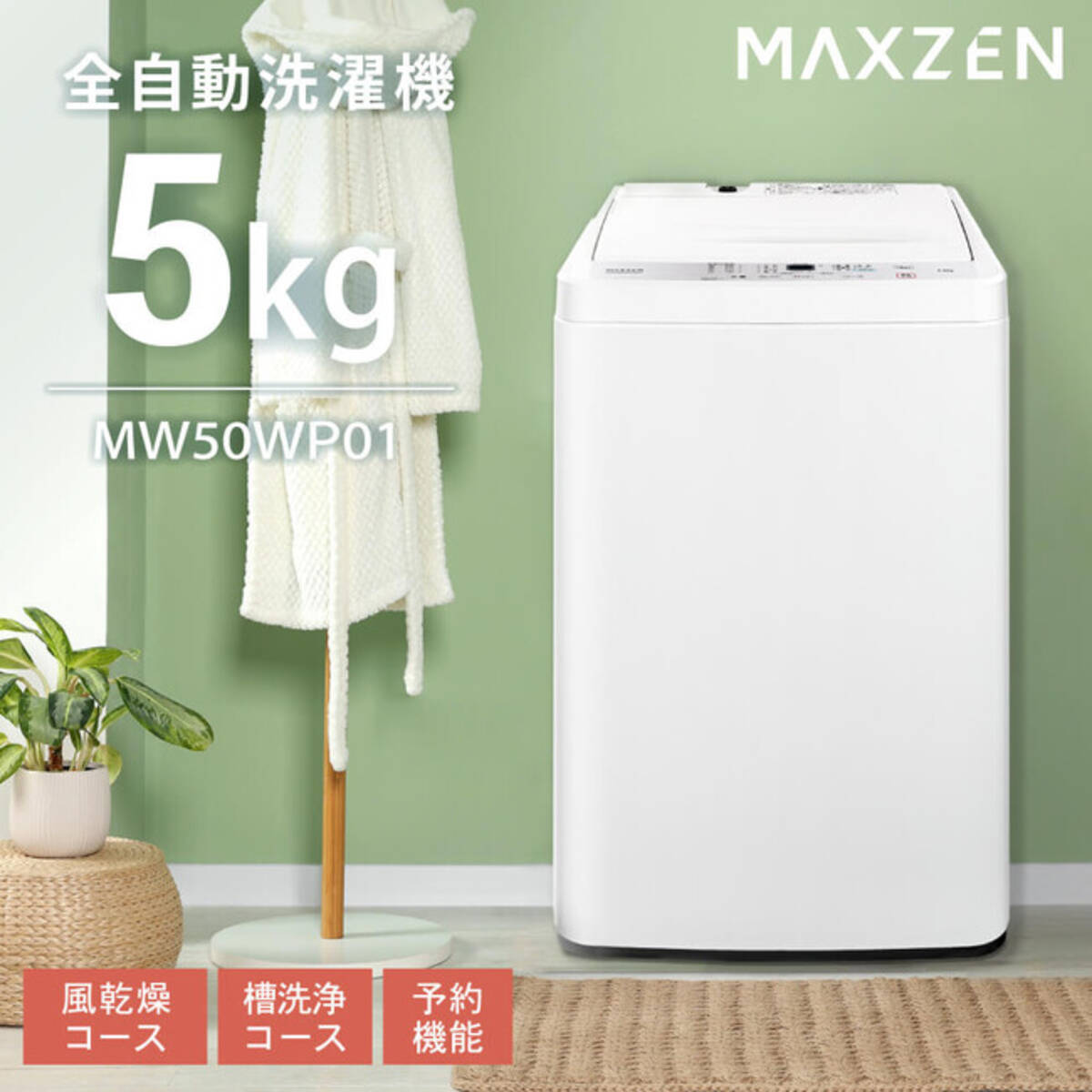 新品未使用】洗濯機