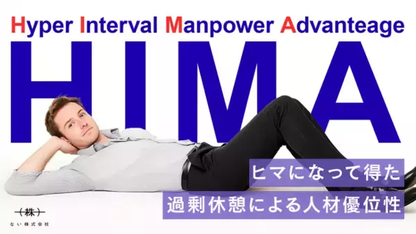 ない株式会社は「HIMA」になりました。
