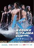 「「KOSUKE KITAJIMA CUP 2025」に協賛」の画像1