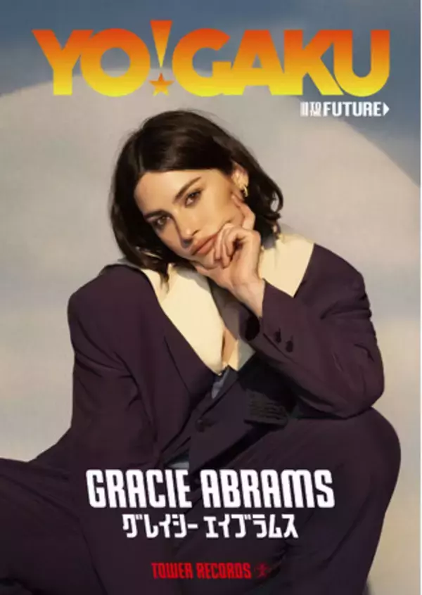 YO!GAKU TO THE FUTURE第一弾はグラミー新人賞にもノミネートされた  