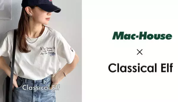 【マックハウス×クラシカルエルフ】20～40代女性に向けたオリジナルブランドを共同開発