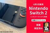 「【Switch2実機検証済】ピッタリサイズのスイッチ2専用保護ガラスフィルム!Amazonベストセラー獲得、超簡単貼り付けのモンスターフィルム。ブルーライトカット・反射防止など多数展開中。最短翌日配達」の画像1