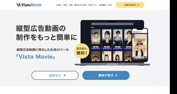 “最短3分”AI動画作成ツール「Vista Movie」がEC商材30カテゴリまで対応拡充