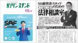 「【10月号発刊】日本エクイティバンク株式会社、月刊「ガソリン・スタンド」にて法律相談コラム連載」の画像1
