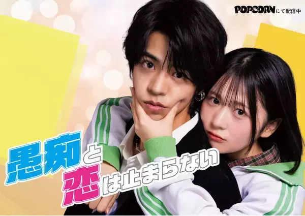 スマホ発ドラマが地上波初進出─『愚痴と恋は止まらない（グチ恋）』テレビ神奈川で放送決定