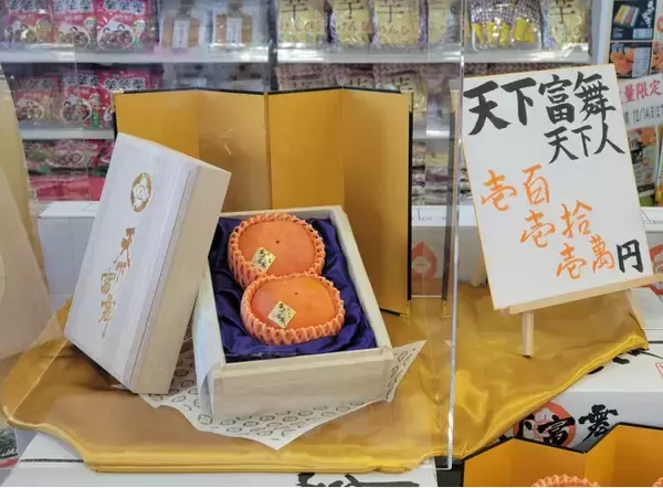 （株）バローが岐阜県産の高級ブランド柿「天下富舞（てんかふぶ）」を過去最高111万円で落札！