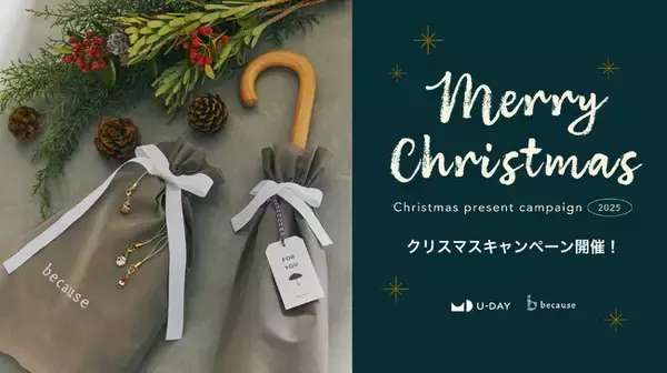 【株式会社ビコーズ】ホリデー気分を彩るクリスマスキャンペーンを開催！楽天ストアで傘・レインコートをご購入いただいた先着30名様に、心ときめく特製ギフトラッピングとクリスマスチャームをプレゼント！