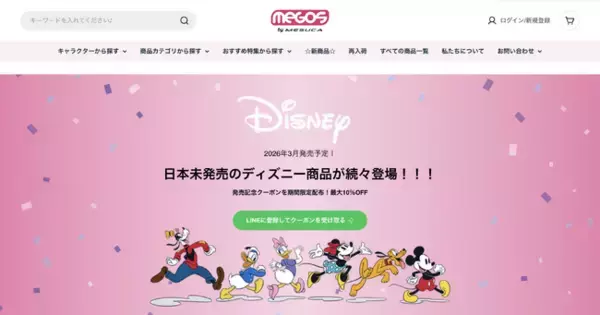 「日本未発売のディズニー公式ライセンス商品を初展開── 世界105ヵ国で展開するディズニーグッズブランド「MEGOS by MESUCA」が上陸！1,000点を超える日本未発売コレクションを順次展開へ。」の画像