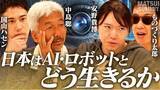 「新番組『MATSUI SUMMIT』配信開始 安野貴博氏、中島聡氏、ものづくり太郎氏が「メタトレンド投資と日本の生存戦略」を徹底議論」の画像1