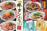 「【マルケン】牛タン×ワンタン×新名物！5月7日（木）より、期間限定の味覚を堪能するフェア開催」の画像1