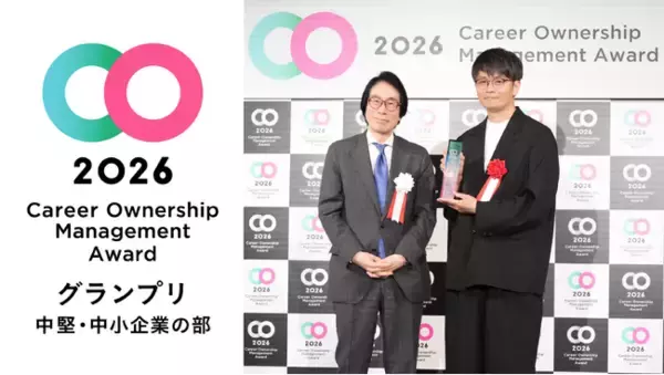 「キャリアオーナーシップ経営AWARD2026」中堅・中小企業の部グランプリを受賞、過去2年の最優秀賞に続き人的資本経営の進化が最高評価へ