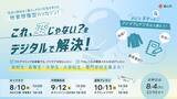 「【富山市／学生向け】性別に関する身近な「モヤっと」をデジタルで解決！暮らしやすい社会を考えるハッカソンを富山市で8月10日より初開催」の画像1