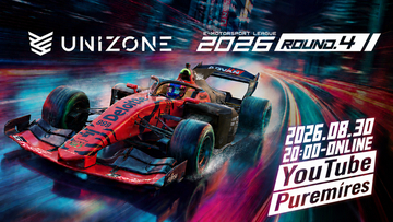 【 8/29開催 Rd.4 】e-Motorsport League UNIZONE 2026 Rd.4 各レース出走選手公開&スプリントレース３.グリッド投票開始