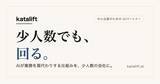 「対話でベテランの判断基準を残す「Chizel」、先行導入企業2社の募集を開始」の画像1