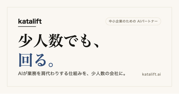 対話でベテランの判断基準を残す「Chizel」、先行導入企業2社の募集を開始