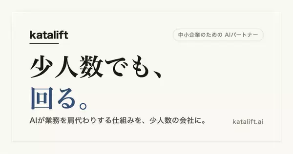 対話でベテランの判断基準を残す「Chizel」、先行導入企業2社の募集を開始