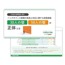 【お役立ち資料公開】担当者が抜けてからでは遅い！属人化を防ぐ仕組み化ガイド