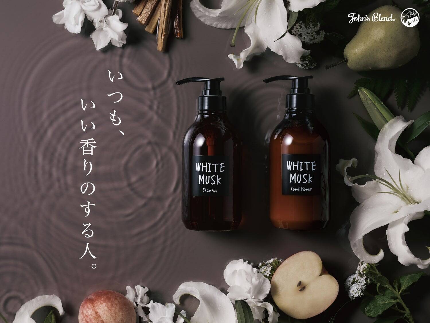 「WHITE MUSK」の香りはいかにして生まれたか。他の追随を許さないJohn's Blend（ジョンズブレンド）の香り開発の秘密と挑戦