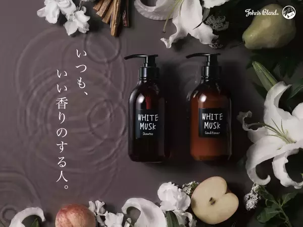 「「WHITE MUSK」の香りはいかにして生まれたか。他の追随を許さないJohn's Blend（ジョンズブレンド）の香り開発の秘密と挑戦」の画像