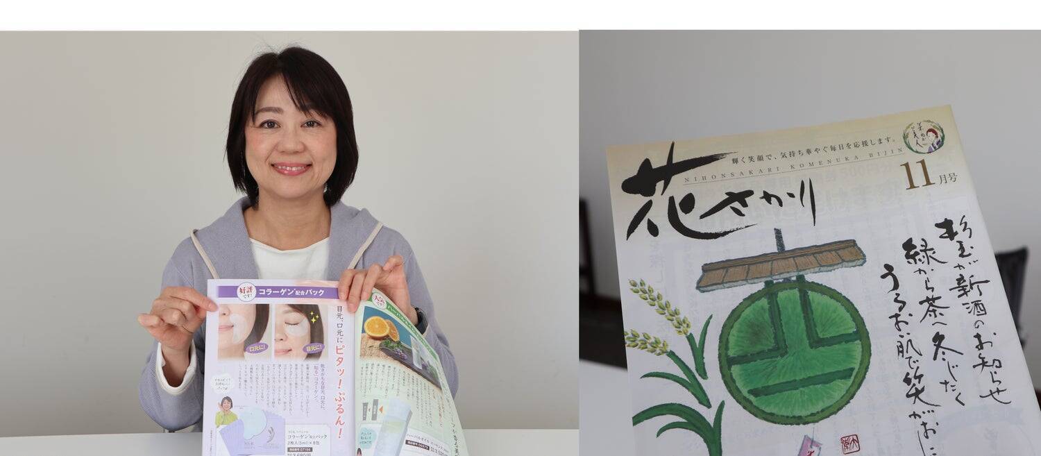 日本酒メーカー「日本盛」が手掛け35周年を迎えた「米ぬか美人」。口コミで広がり、初年度500万円の快挙を達成した化粧品の誕生秘話