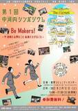 「【大阪府中小企業家同友会による中河内地区で初の中河内シンポジウムを開催します】」の画像1