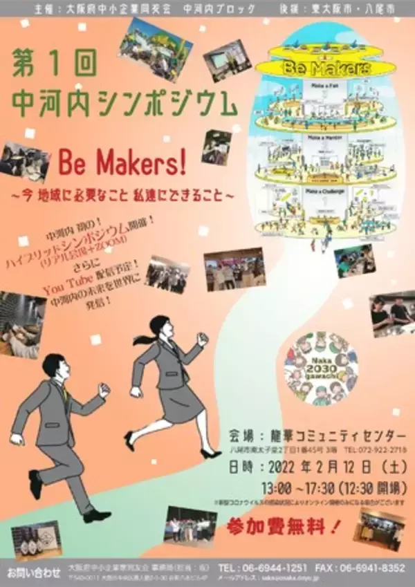 【大阪府中小企業家同友会による中河内地区で初の中河内シンポジウムを開催します】