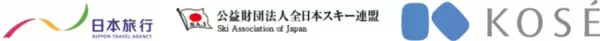 日本旅行 × 全日本スキー連盟 supported by KOSE　「美」を追求した特別レッスン付きスキー女子旅を発売