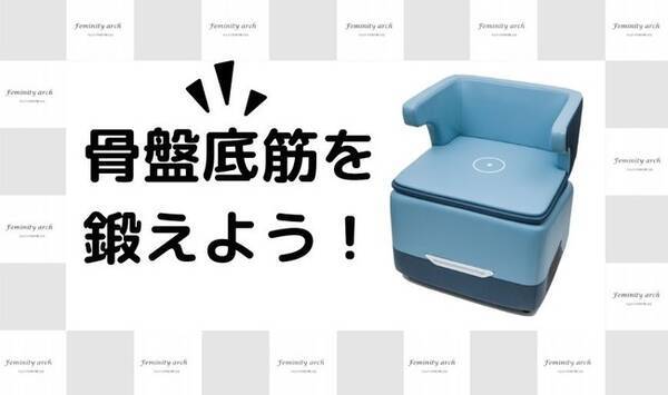 骨盤低筋専用マシーンempelvi エムペルヴィ 無料体験開始 イオンレイクタウンkazeのフェムテック専門ポップアップショップ Byasu にて4月1日 22年4月1日 エキサイトニュース