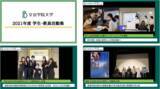 「2021年度 学生・教員活動動画を制作・配信」の画像1