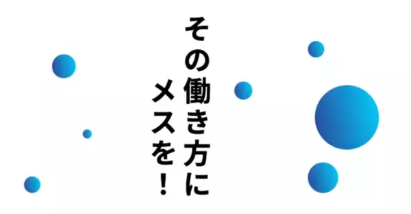 「時給」を1円単位で正確に把握している会社員はわずか9%　手当天国ニッポンを脱却し、「時給」で勝負する時代へ突入　時給向上には業務生産性向上がカギ