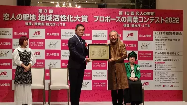 横浜マリンタワー「恋人の聖地 第３回地域活性化大賞」審査員賞を受賞