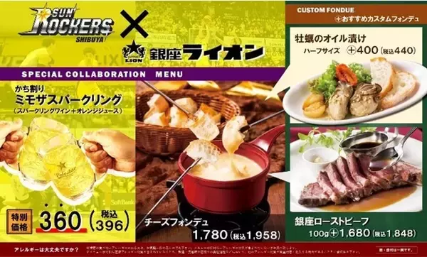 【サンロッカーズ渋谷】銀座ライオン渋谷マークシティ店とブロンズパートナー契約締結