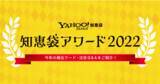 「Yahoo!知恵袋、2022年に投稿された約1,250万件の質問をもとに、投稿傾向を分析した「知恵袋アワード2022」を発表！」の画像1