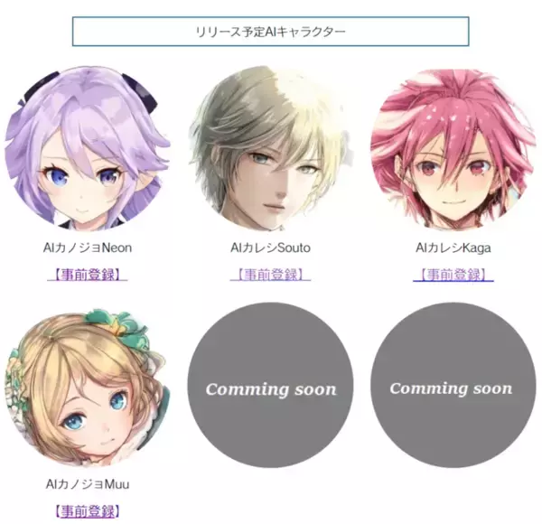「ChatGPT」搭載の全く新しいAIプロジェクト「AIカノジョNeon」等の事前登録開始